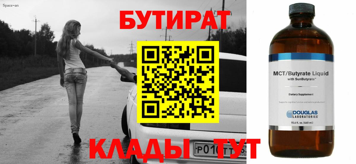БУТИРАТ 1.4BDO  Бутират  Назрань  Вход с VPN 