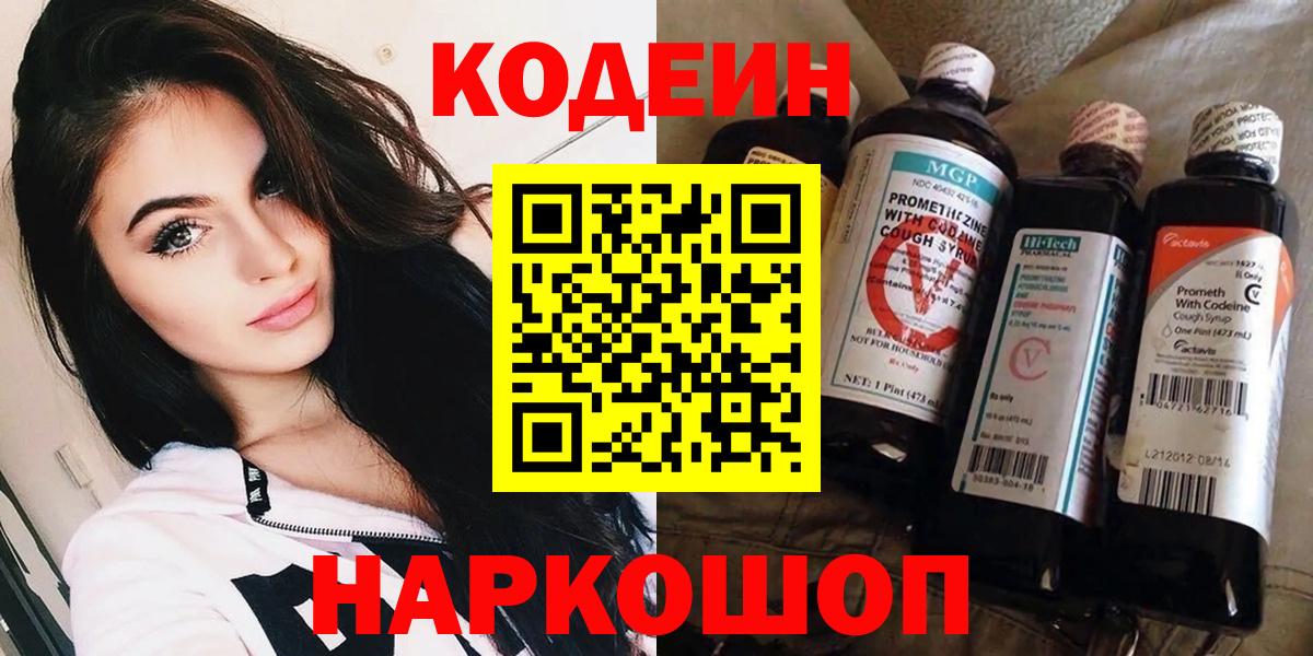 Кодеин Purple Drank  Кодеиновый сироп Lean Purple Drank  Назрань  Вход с VPN 