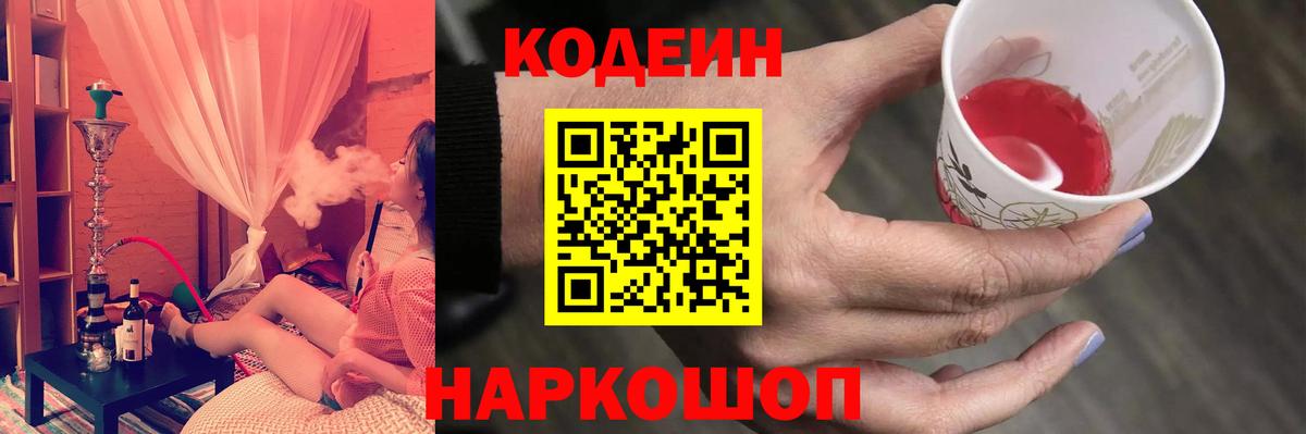 Codein Purple Drank Назрань